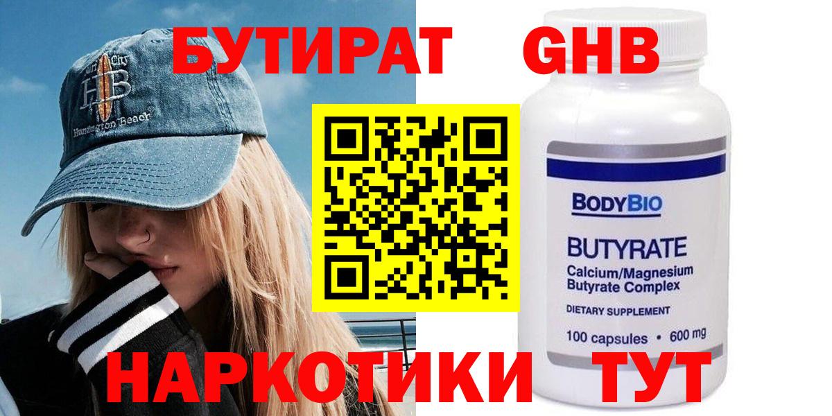 Сосновый Бор  Бутират жидкий экстази  БУТИРАТ  Вход с VPN 