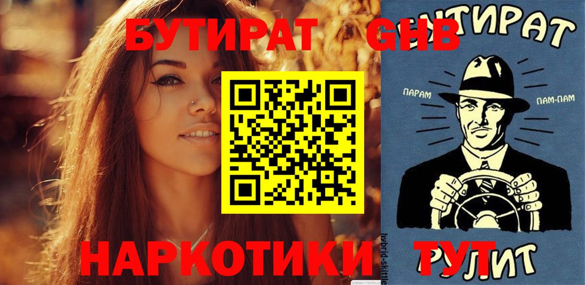 БУТИРАТ 1.4BDO Сосновый Бор