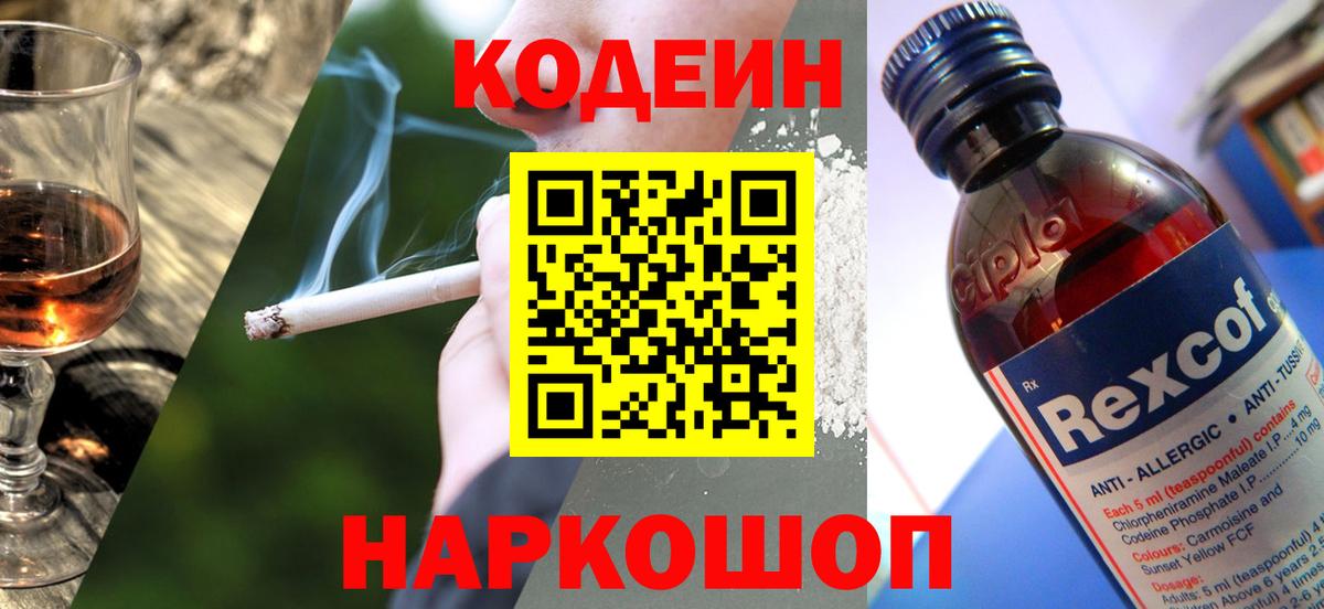 Кодеиновый сироп Lean Purple Drank Сосновый Бор