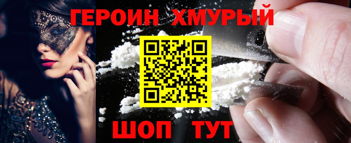ГЕРОИН  Вход с VPN  Сосновый Бор  Героин Heroin 