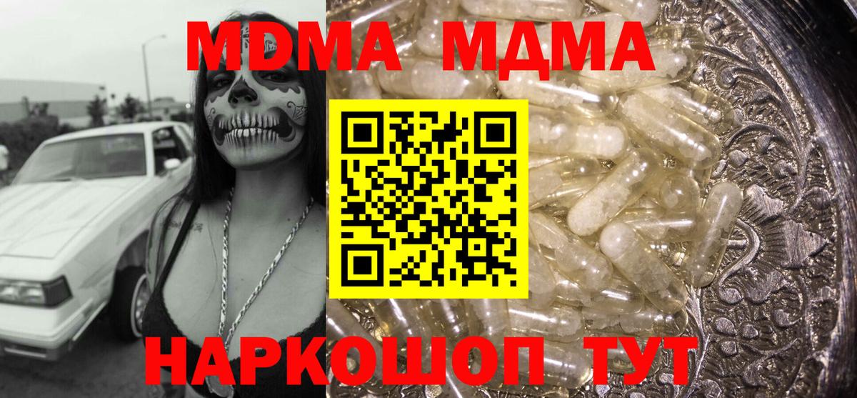 MDMA молли  Вход с VPN  МДМА  MDMA молли  Сосновый Бор 