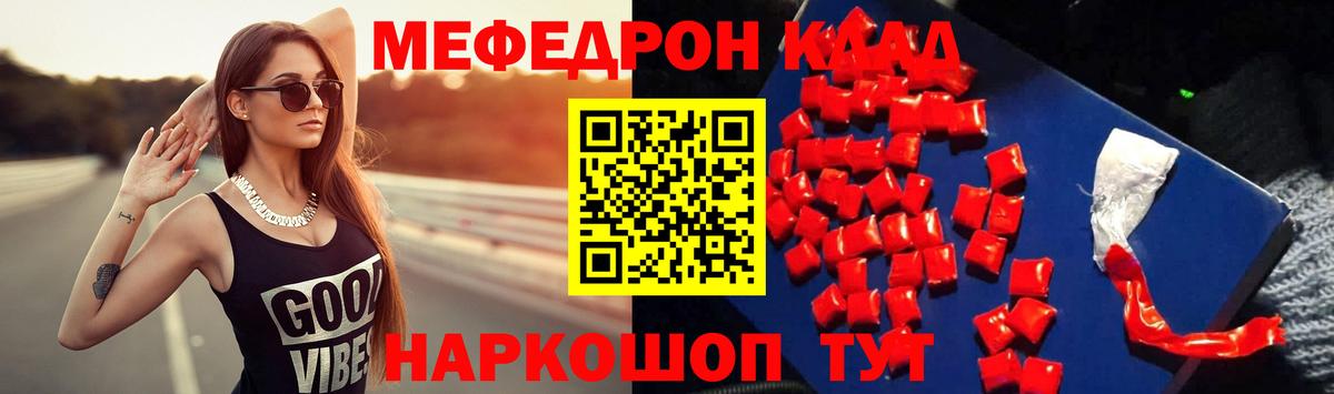 МЯУ-МЯУ  МЕФ VHQ  Меф  МЕФ mephedrone  Сосновый Бор  Вход с VPN 