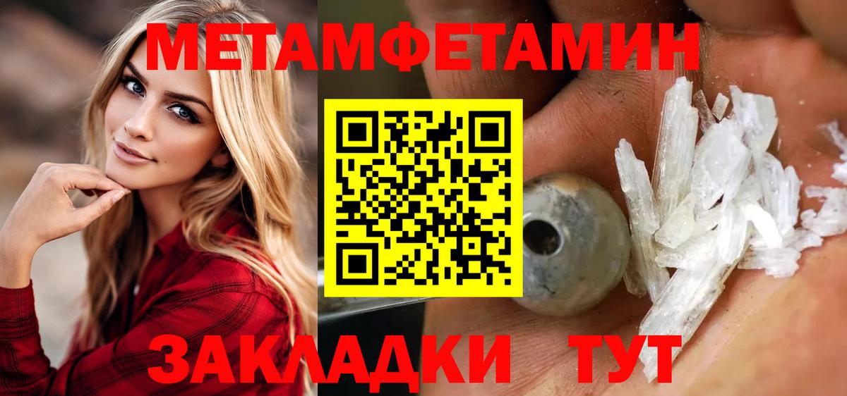 МЕТАМФЕТАМИН Methamphetamine Сосновый Бор